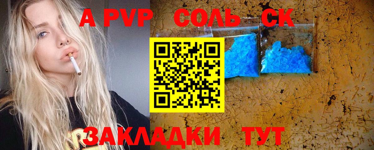 A PVP Crystall  Вход с VPN  Елабуга  APVP  А ПВП Соль 