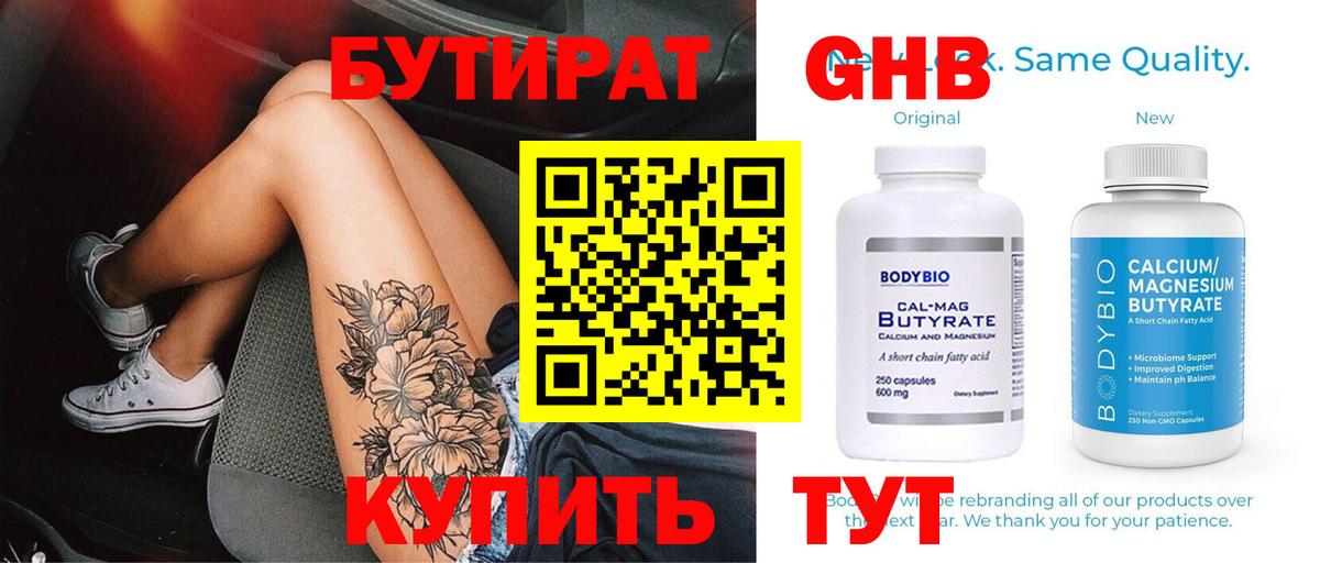 БУТИРАТ BDO Елабуга