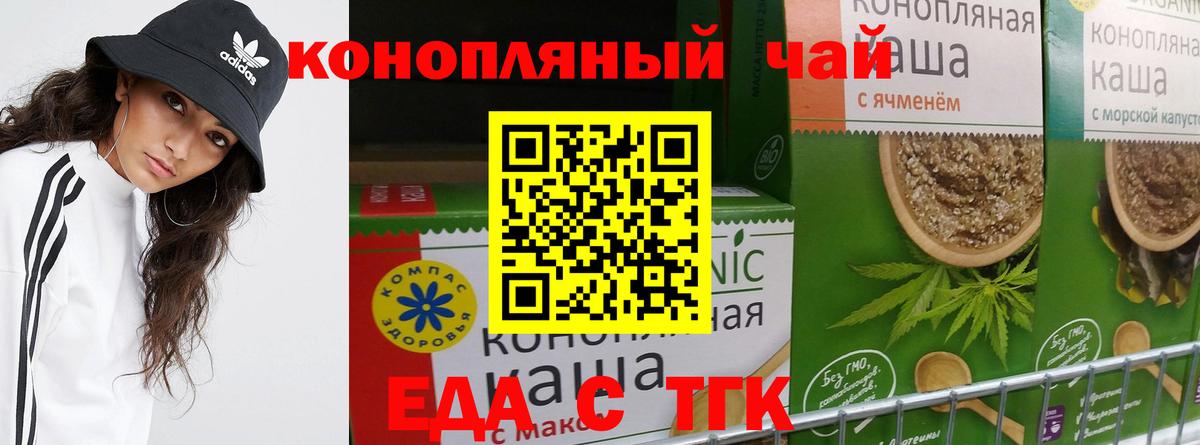Еда ТГК конопля Елабуга