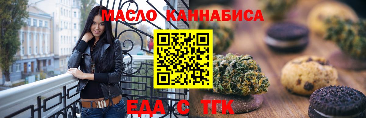 Елабуга  Печенье с ТГК марихуана  Вход с VPN 