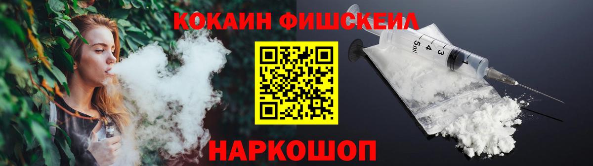 КОКАИН FishScale Елабуга