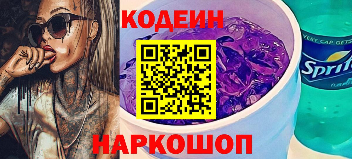 Кодеиновый сироп Lean напиток Lean (лин)  Вход с VPN  Елабуга 