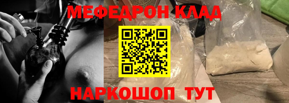 МЯУ-МЯУ кристаллы  Вход с VPN  Меф  Елабуга  Мефедрон mephedrone 