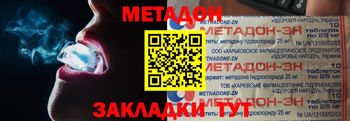 Метадон кристалл Елабуга